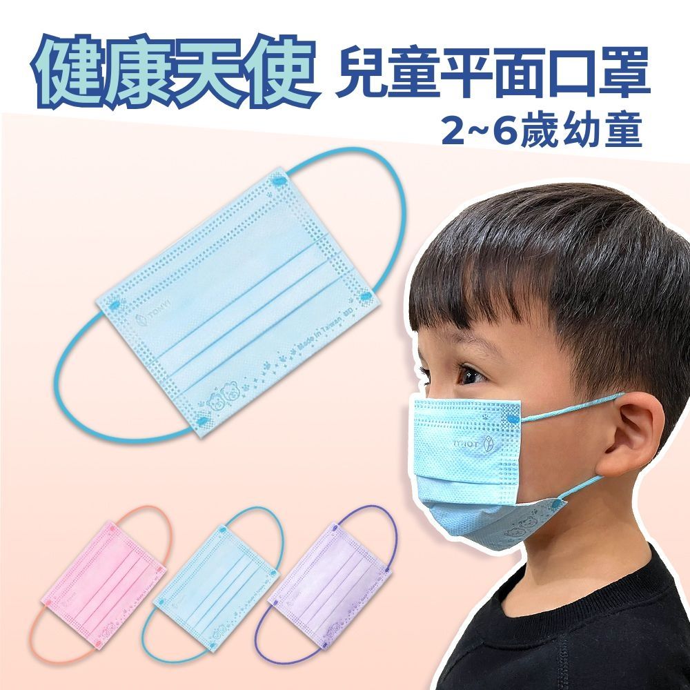 健康天使 MIT醫用滿版嬰幼平面口罩 2~6歲-藍色(50入/盒)