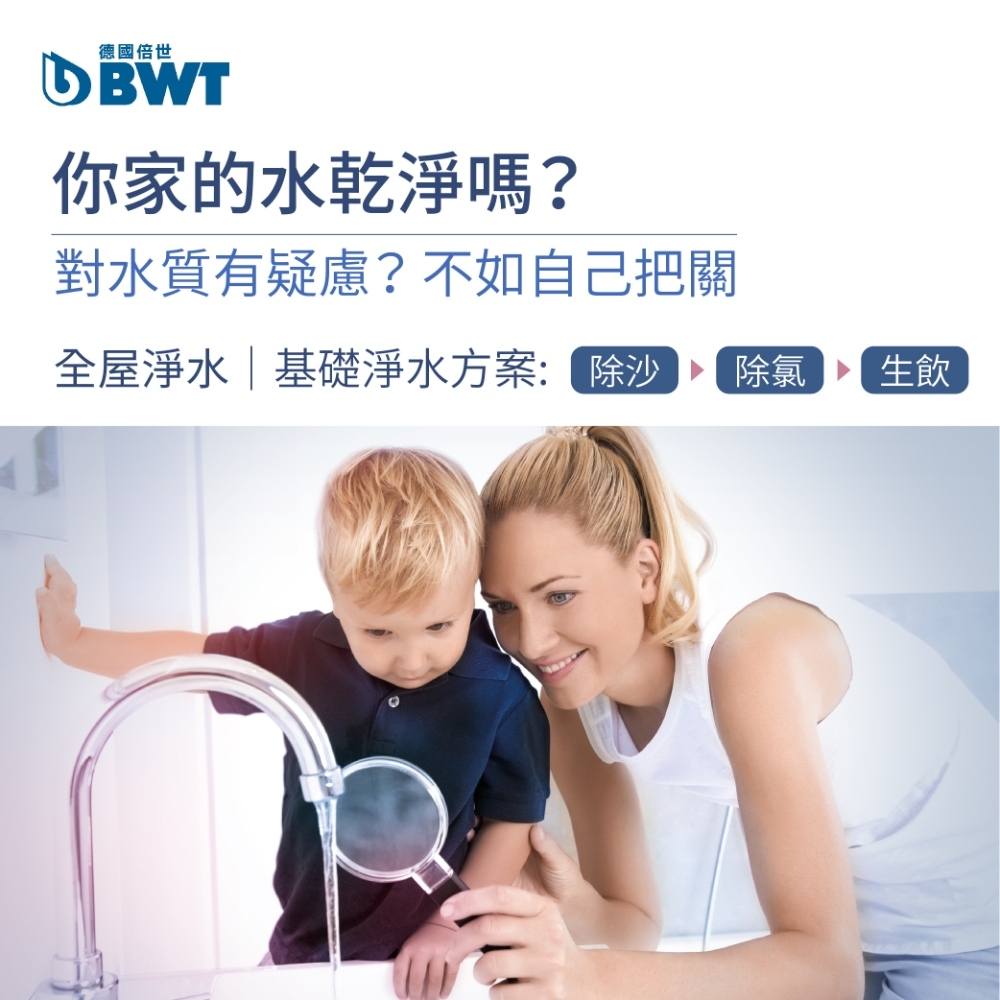 BWT德國倍世 Protector - 詳情3