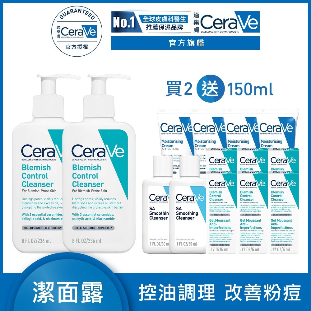 CeraVe適樂膚 淨膚白泥抗粉痘潔面露 236ml 2入 特談限定組 官方旗艦店 油痘粉刺系列