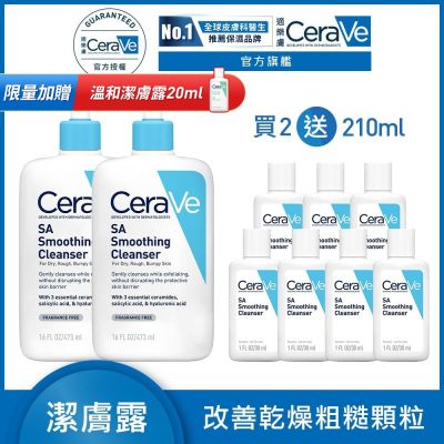 CeraVe適樂膚 水楊酸煥膚淨嫩潔膚露 473ml 2入 特談限定組 官方旗艦店
