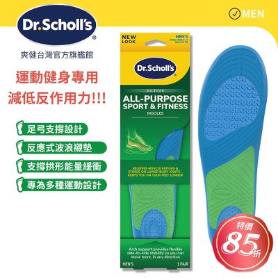 DR.SCHOLL S爽健健力多功能運動健身鞋墊(男/女)