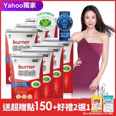 船井 burner倍熱 極纖錠420粒獨家限定組+送夜孅胺基酸EX20粒_速