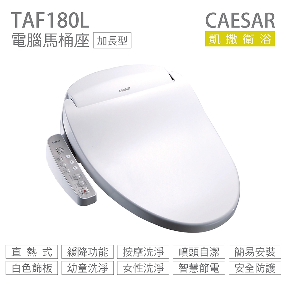 CAESAR凱撒衛浴 TAF180L - 詳情7