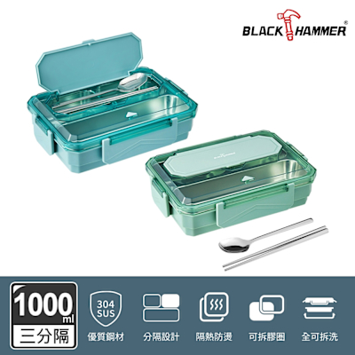 【BLACK HAMMER】不鏽鋼三分隔防漏隔熱便當餐盒1000ml-兩色可選
