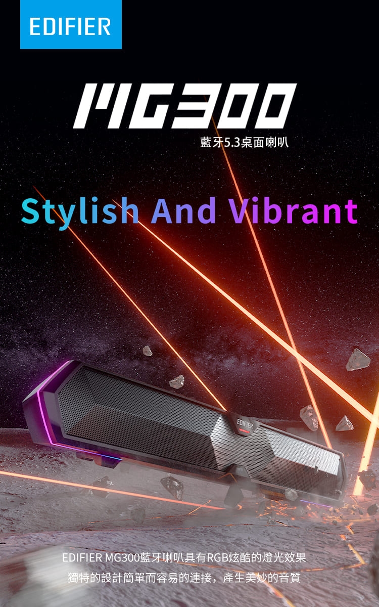Edifier漫步者 MG300 - 詳情6