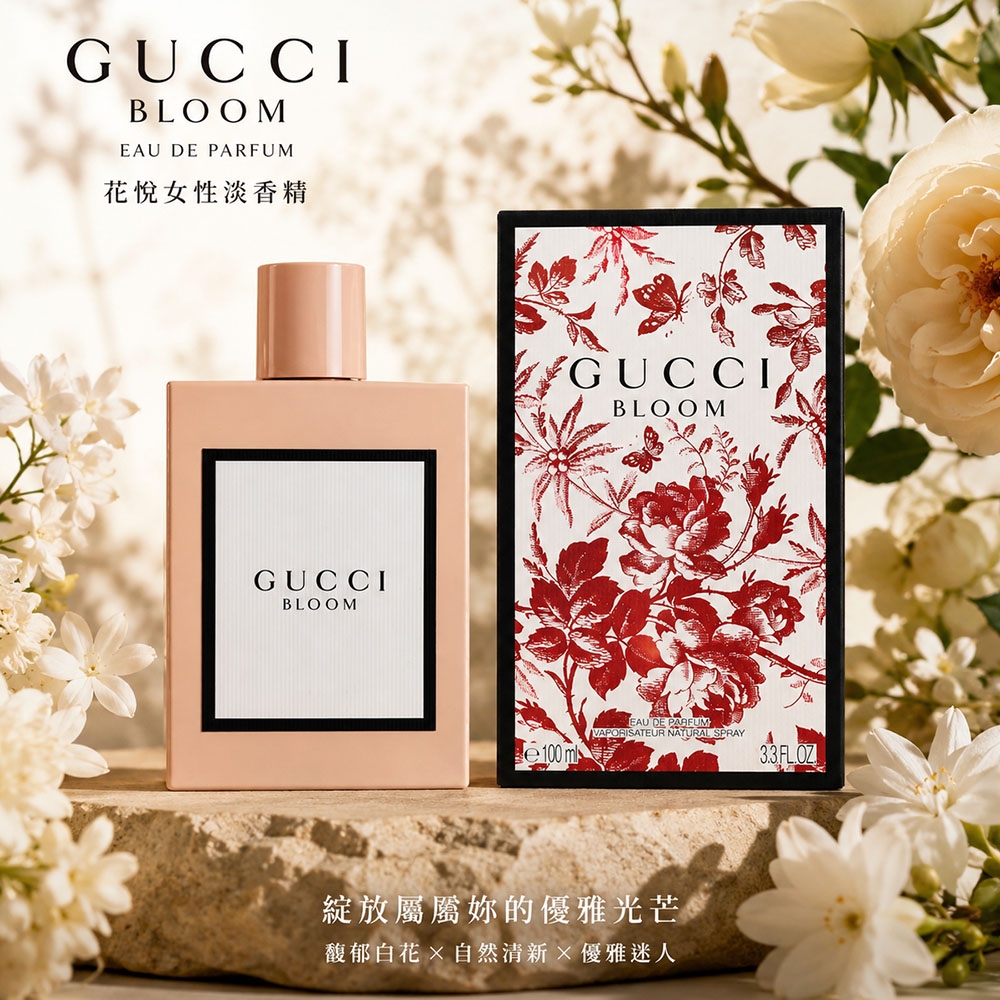 GUCCI 花悅女性淡香精100ml GUCCI Bloom EDP 香水總代理公司貨| GUCCI