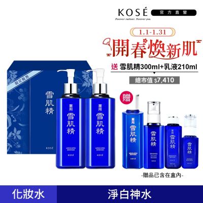 【官方直營】KOSE 雪肌精豪華禮盒(一般型/極潤型) (雪肌精500mlx2 贈雪肌精200ml+乳液140ml)