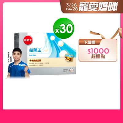 益菌王粉末x30盒