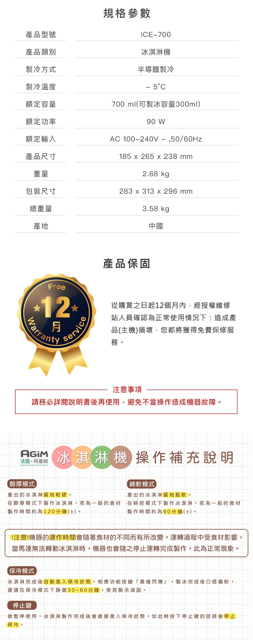 AGiM阿基姆 ICE-700 - 詳情5