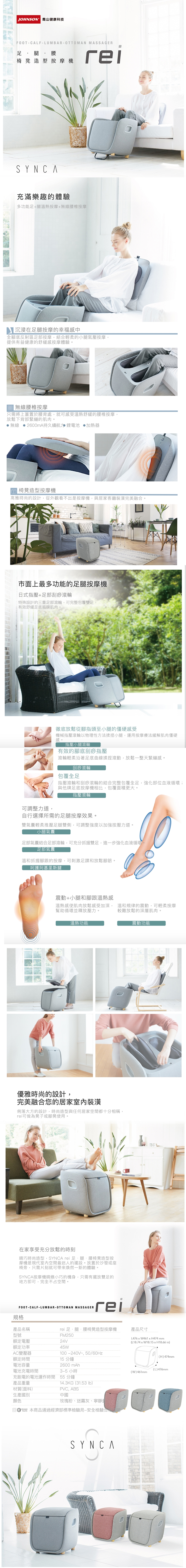 JOHNSON喬山 FM250 - 詳情2