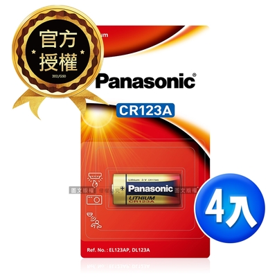 Panasonic 國際牌 CR123A 一次性3V鋰電池(4顆入-公司貨) 相容 K123LA