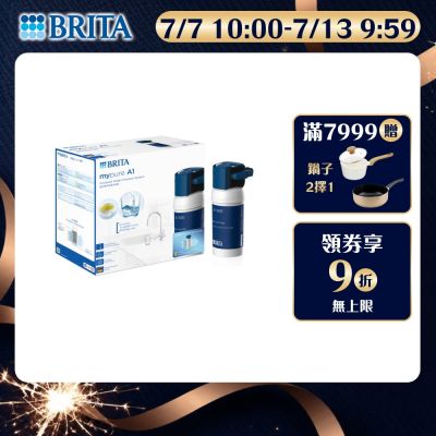 【BRITA官方】mypure A1 長效型櫥下濾水系統(含1芯) 主動預約免費安裝