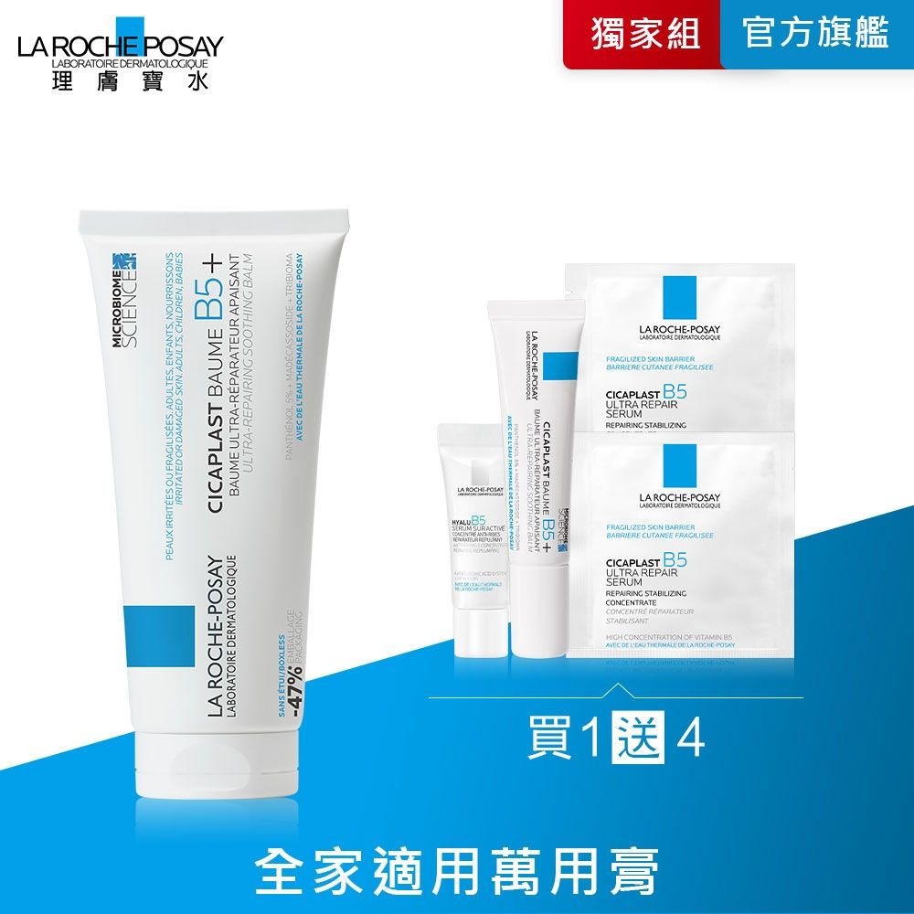 理膚寶水 B5+全面修復霜(升級版) 100ml  B5新客體驗組