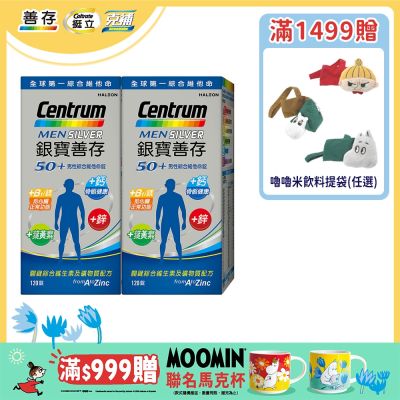 【銀寶善存】50+男性綜合維他命 (120錠X2盒)