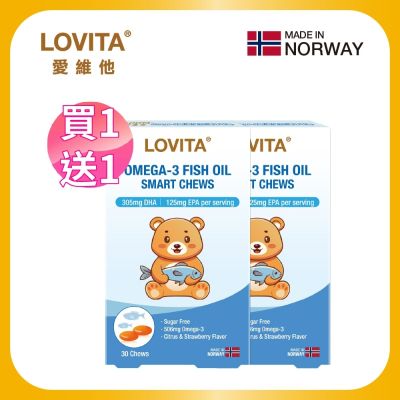 【LOVITA 愛維他】Omega-3高濃度魚油QQ凍*30顆/盒 共2盒
