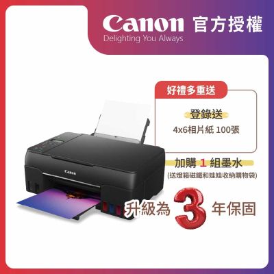 官方授權｜CANON PIXMA G670 相片連供複合機 公司貨