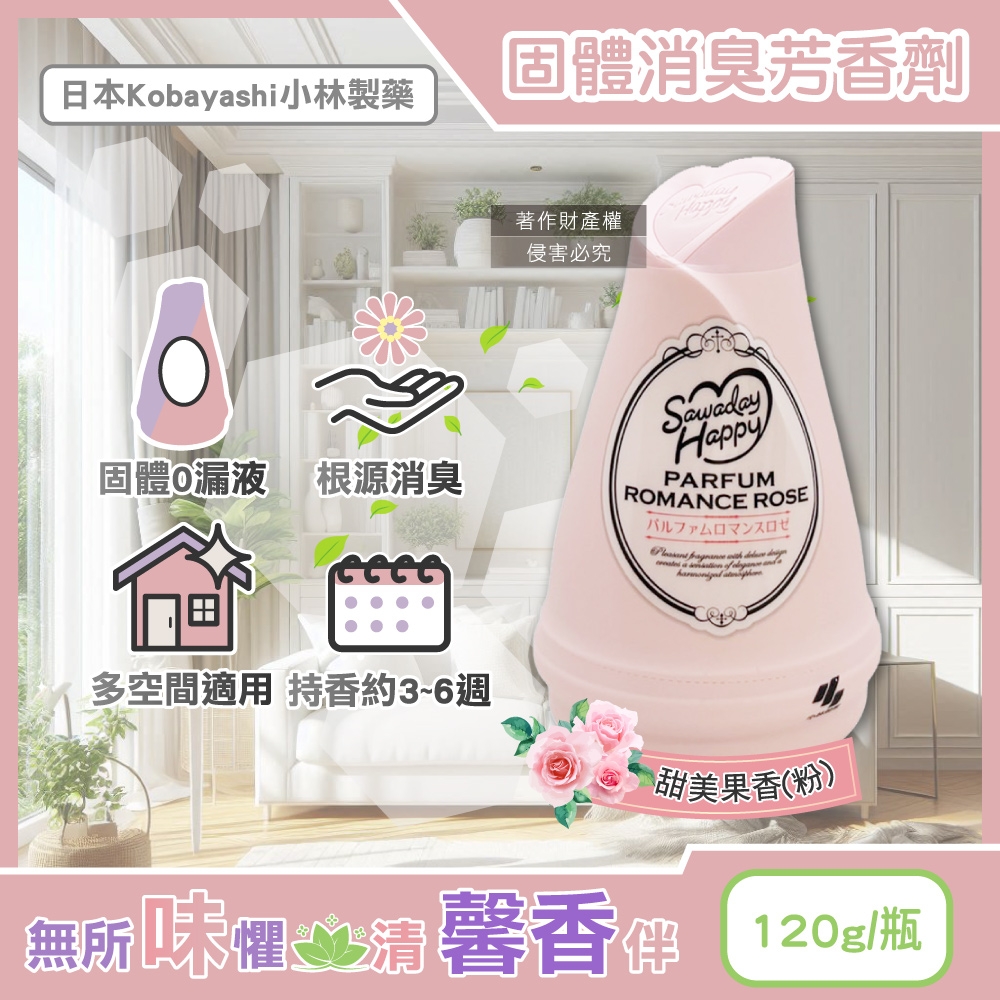 日本Kobayashi小林製藥-Sawaday Happy室內放置型固體消臭芳香劑120g/瓶