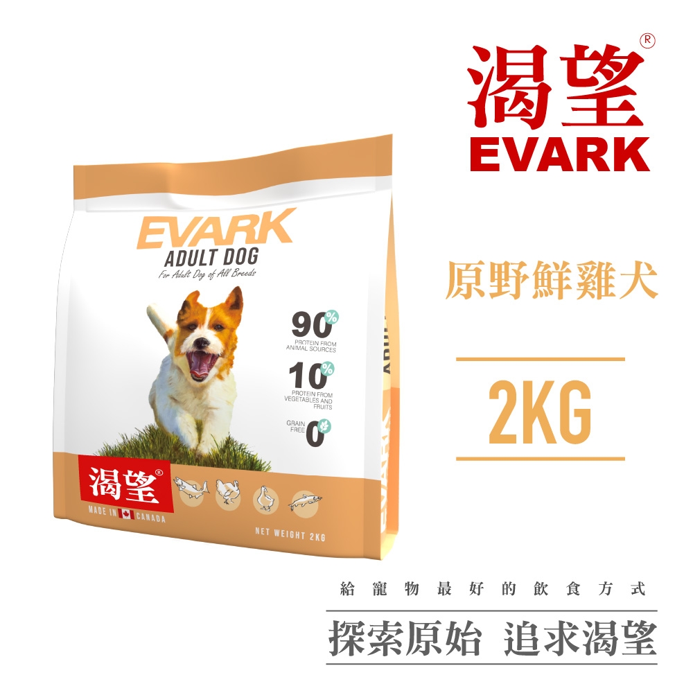 【EVARK渴望】無穀原野鮮雞犬2kg-犬糧、狗飼料