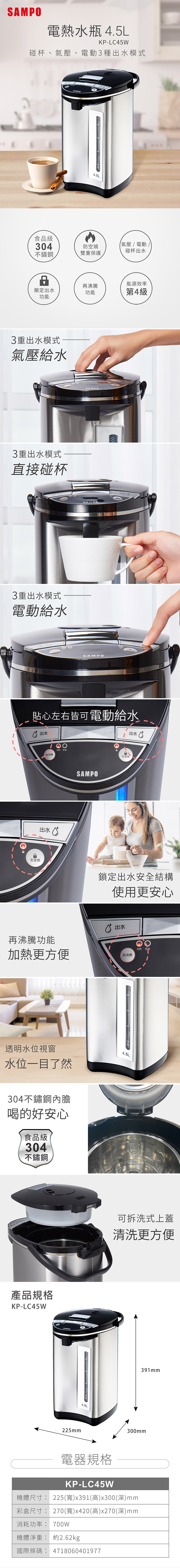 SAMPO聲寶 KP-LC45W - 詳情3