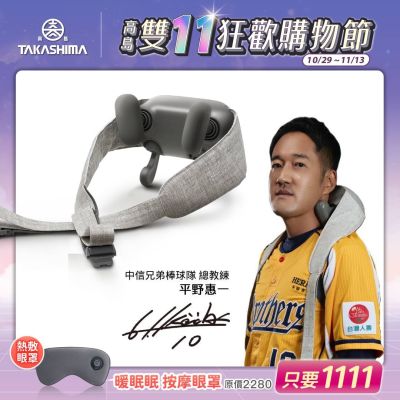TAKASHIMA高島 TAKASHIMA 高島 頸舒系 頂級披肩(免手持/斜方肌/揉捏/溫熱/肩頸按摩器/M-6183)