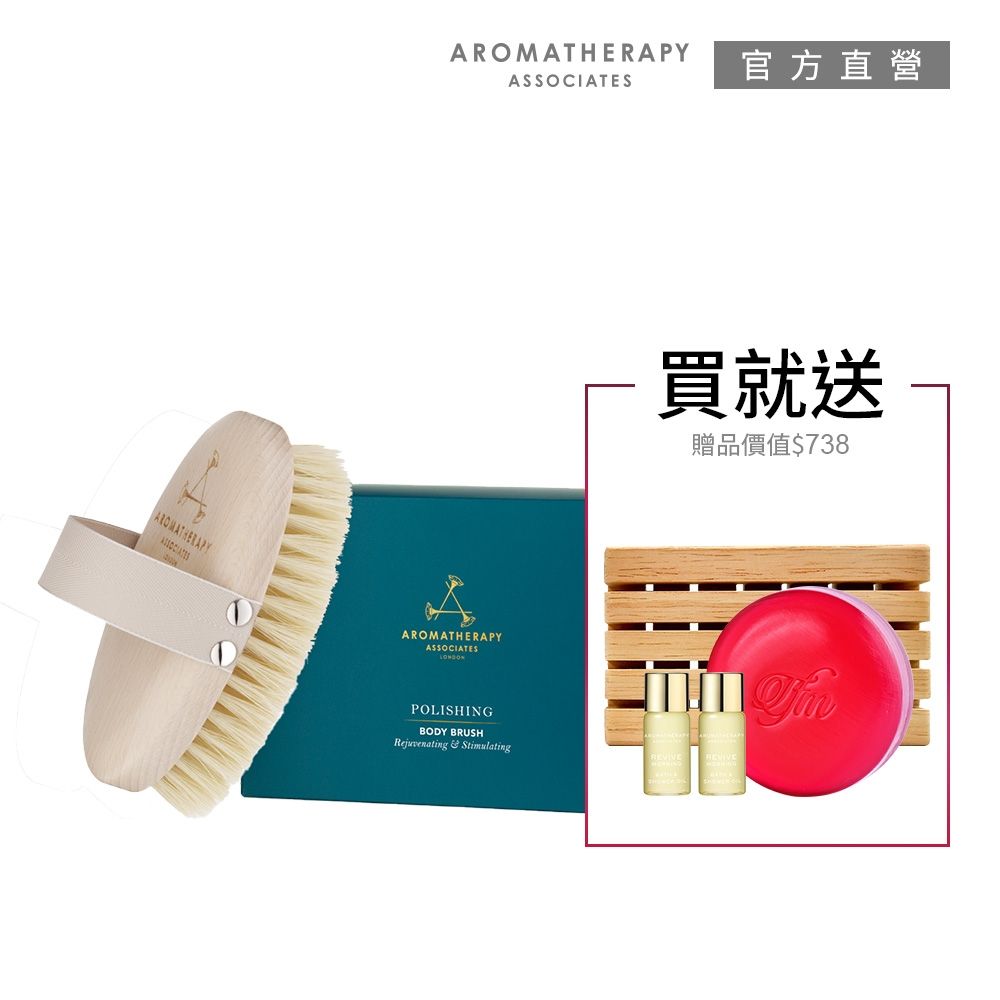 AA英國皇家芳療 歐美超模乾刷美體保養組
