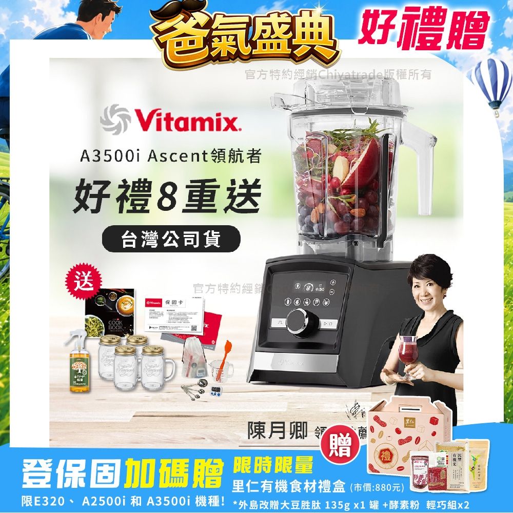 【美國Vitamix】Ascent領航者全食物調理機 智能x果汁機 尊爵級-A3500i-曜石黑(官方公司貨)-陳月卿推薦