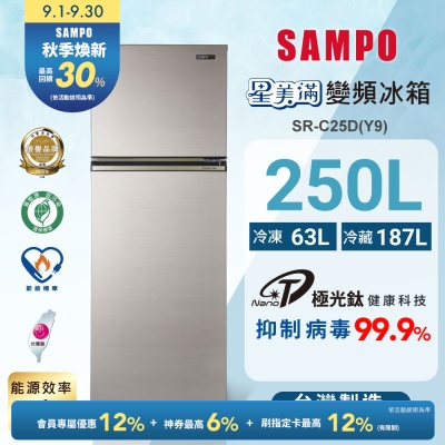 SAMPO聲寶 250公升1級變頻星美滿二門電冰箱SR-C25D(Y9)晶鑽金 含基本安裝+舊機回收