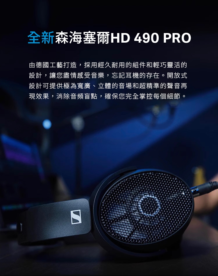 Sennheiser森海塞爾 HD 490 PRO - 詳情4