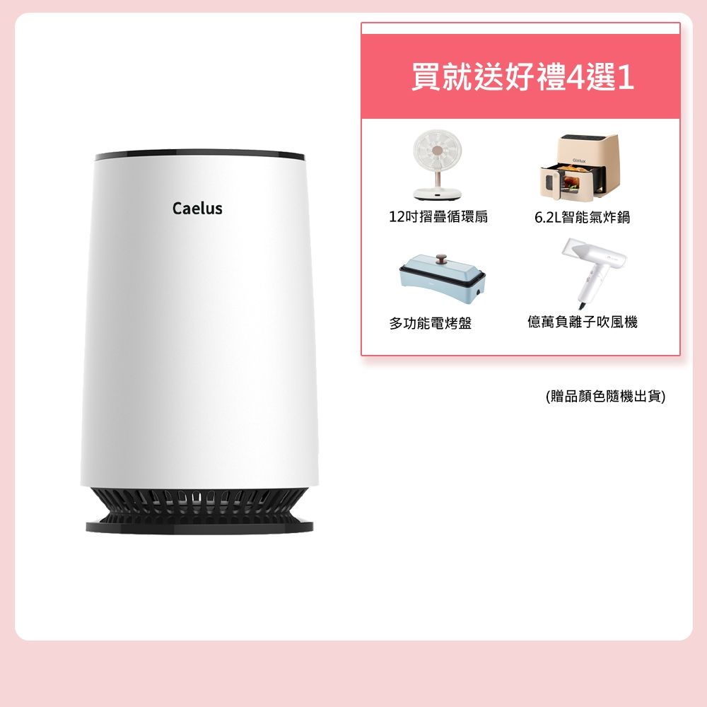 【億肯嚴選】台灣威力 Caelus 空氣清淨機 (WL-AP125)