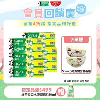 好來 超氟強化琺瑯質牙膏10入組