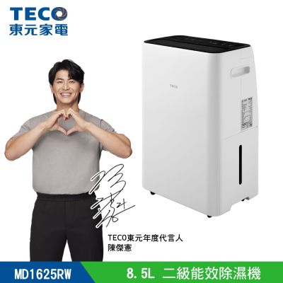 TECO 東元 【陳傑憲代言TECO東元】8.5L 一級能效除濕機(MD1625RW)