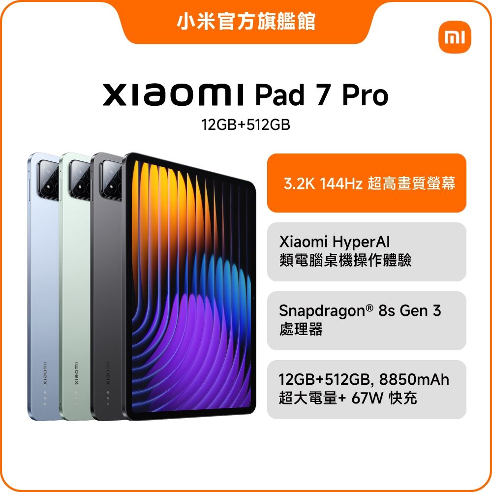 Xiaomi Pad 7 Pro 12GB + 512GB 平板電腦官方旗艦館| 小米/紅米| Yahoo