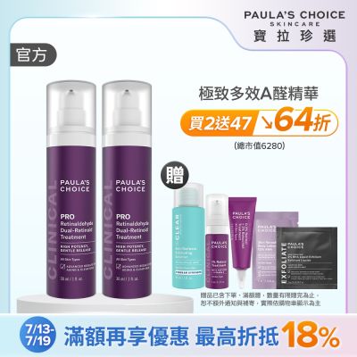 【寶拉珍選】高效A醛PRO新生精華雙入組 (高效A醛PRO新生精華 30ml x2)