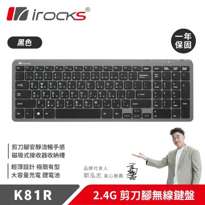 irocks K81R 2.4GHz 無線鍵盤
