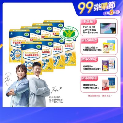 船井 牛奶鈣魚膠原粉10入x8盒-高成長三效配方-衛福部核准健康食品_速