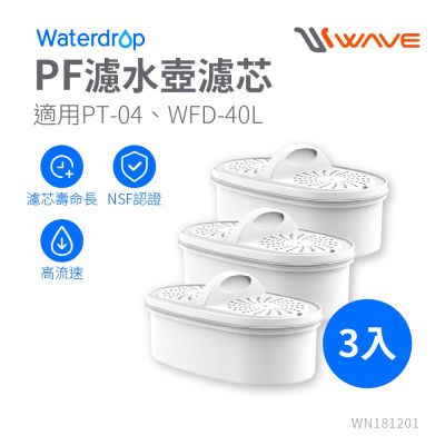Waterdrop PT-04 Chubby/WFD-40L Slim濾水壺濾芯(3入組) PF