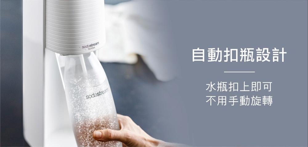 Sodastream TERRA - 詳情13
