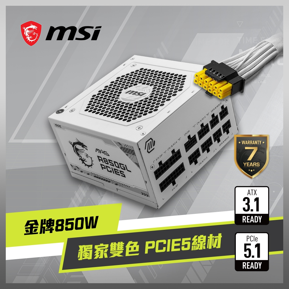 MSI微星MAG A850GL PCIE5 WHITE 電源供應器| 701W以上| Yahoo購物中心