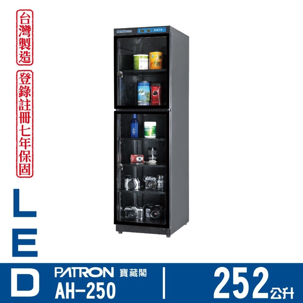PATRON 寶藏閣 252L LED溫濕度電子防潮箱 AH-250