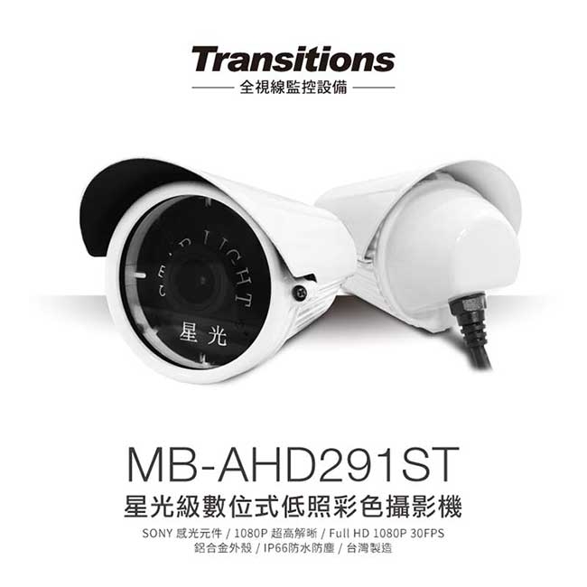 全視線 MB-AHD291ST - 詳情3