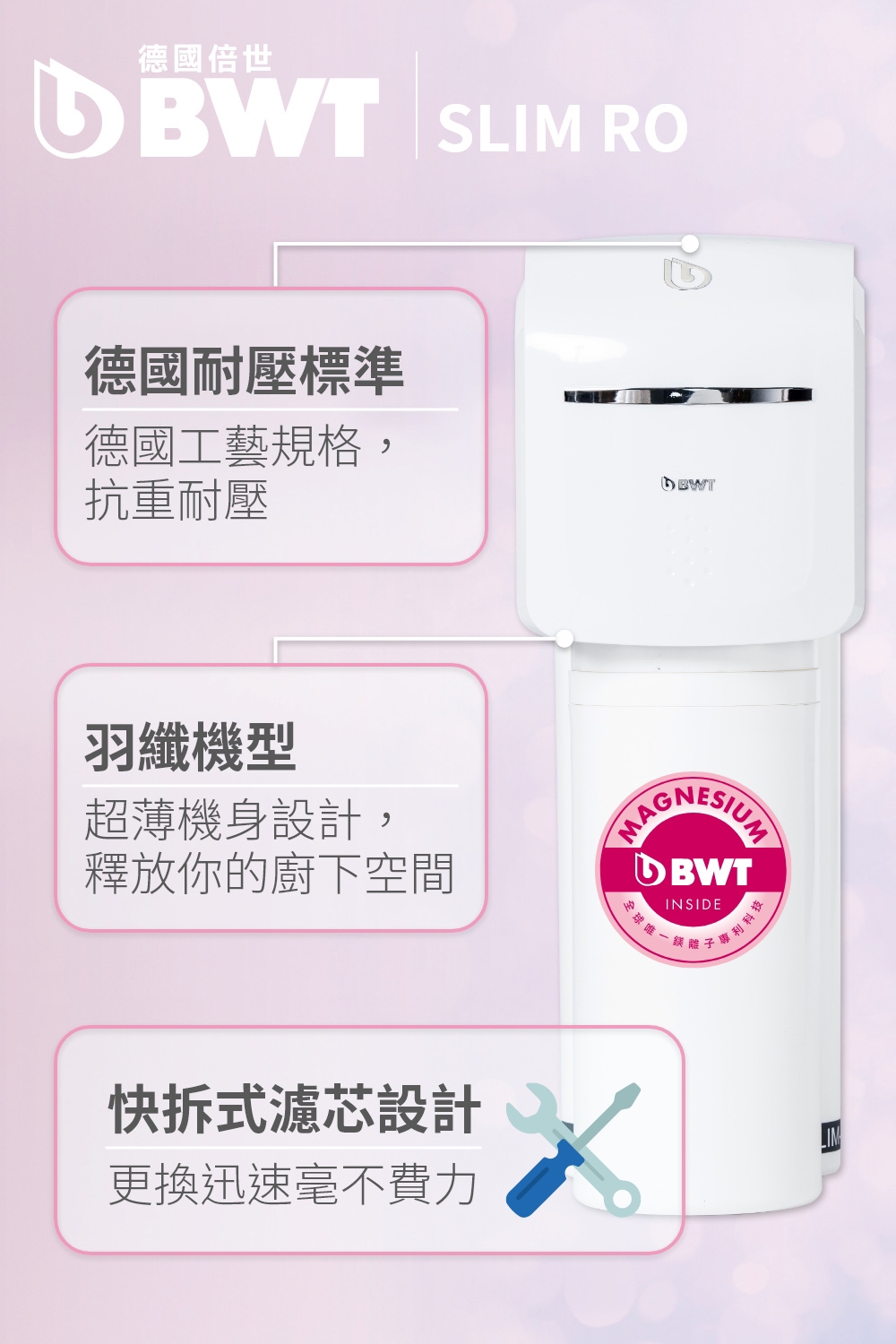 BWT德國倍世 SLIM RO - 詳情6