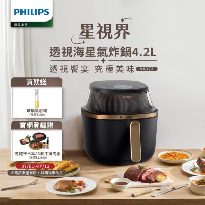 【Philips 飛利浦】星視界透視海星氣炸鍋4.2L_NA322