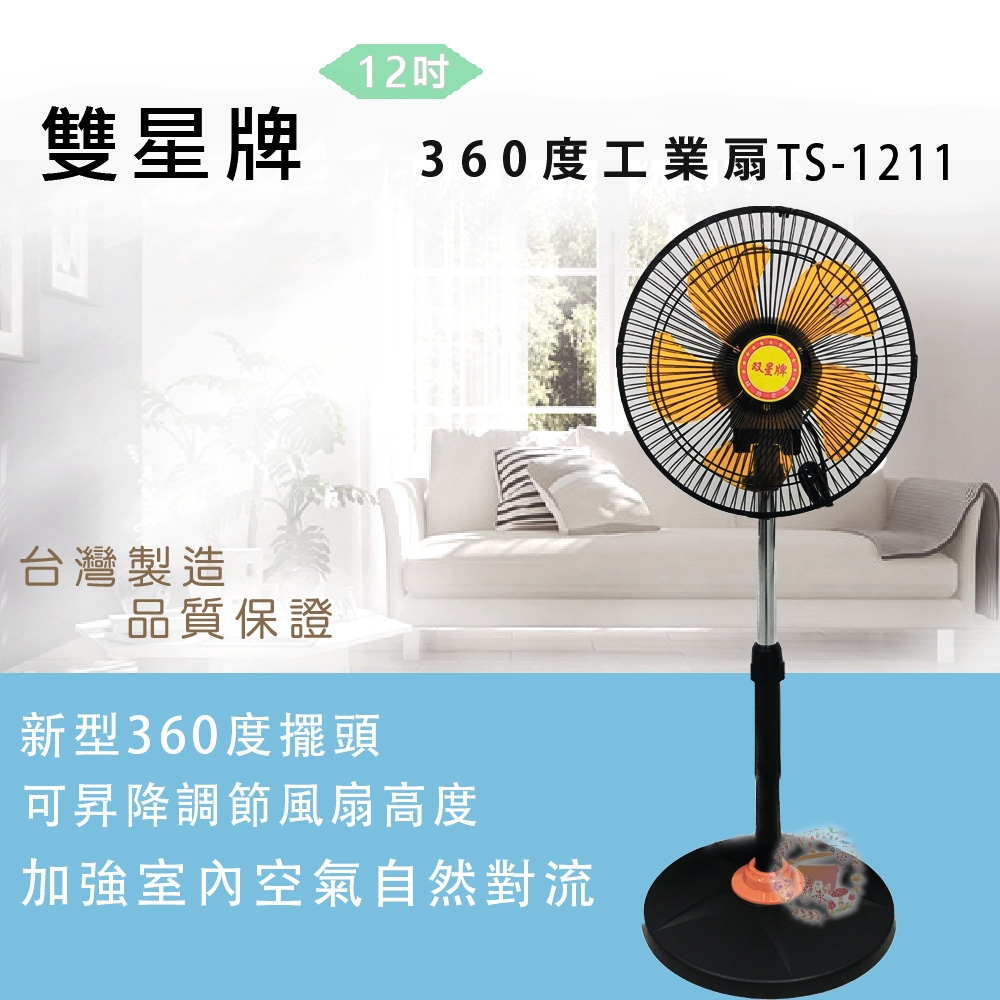 雙星 TS-1211 - 詳情1
