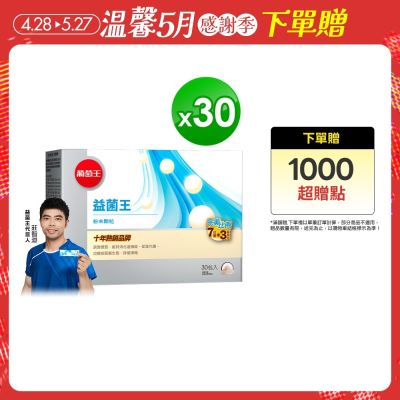 益菌王粉末x30盒