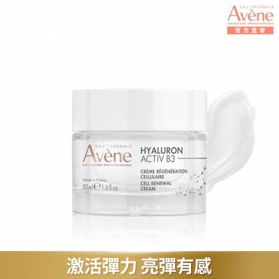 【Avene雅漾官方直營】B3彈力透亮精華+補充包組 (熱銷版/清爽版)