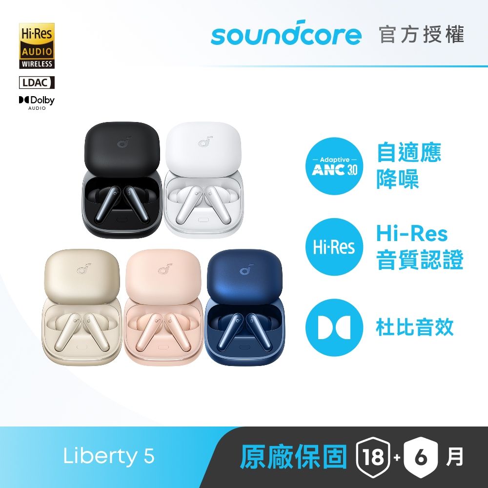 【soundcore 官方授權直營】soundcore Liberty 5 降噪真無線藍牙耳機