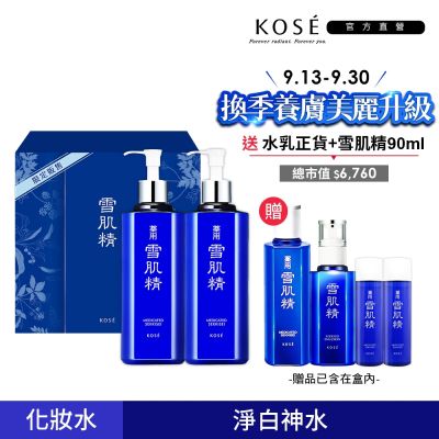 【官方直營】KOSE 雪肌精豪華禮盒(一般型/極潤型) (雪肌精500mlx2 贈雪肌精200ml+乳液140ml)