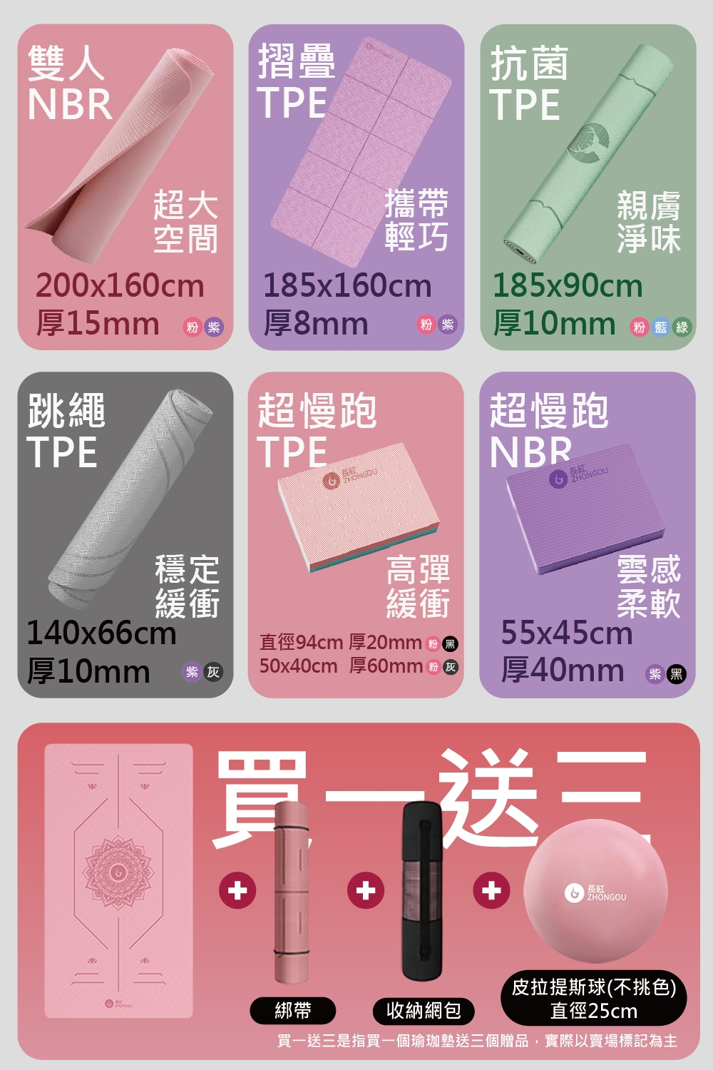 雙人摺疊抗菌NBR超大TPE攜帶空間輕巧200x160cm1x160cm厚15mm 粉紫 厚8mm粉紫跳繩超慢跑TPETPETPE親膚淨味185x90cm厚10mm 綠超慢跑NBR長紅ZHONGOU穩定緩衝高彈緩衝140x66cm直徑94cm 厚20mm 5雲感柔軟55x45cm厚10mm50x40cm 厚60mm 紫 灰厚40mm 8 黑買一送三綁帶長紅ZHONGOU收納網包皮拉提斯球(不挑色)直徑25cm買一送三是指買一個瑜珈墊送三個贈品,實際以賣場標記為主