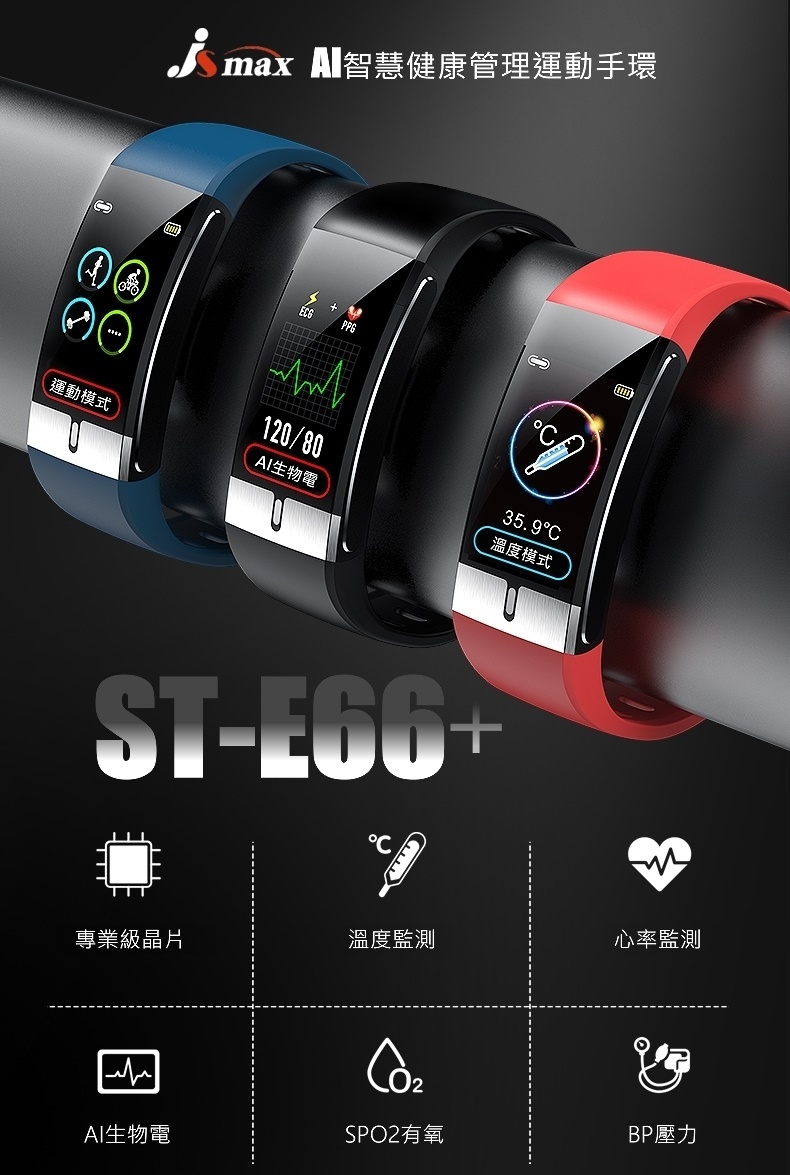 JSmax ST-E66 PLUS - 詳情2