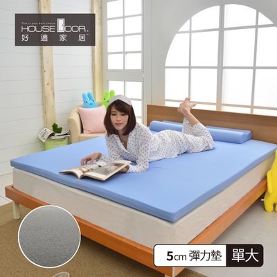 【House Door 好適家居】大和防蟎抗菌表布5cm厚抗漲便利學生床墊-單大3.5尺